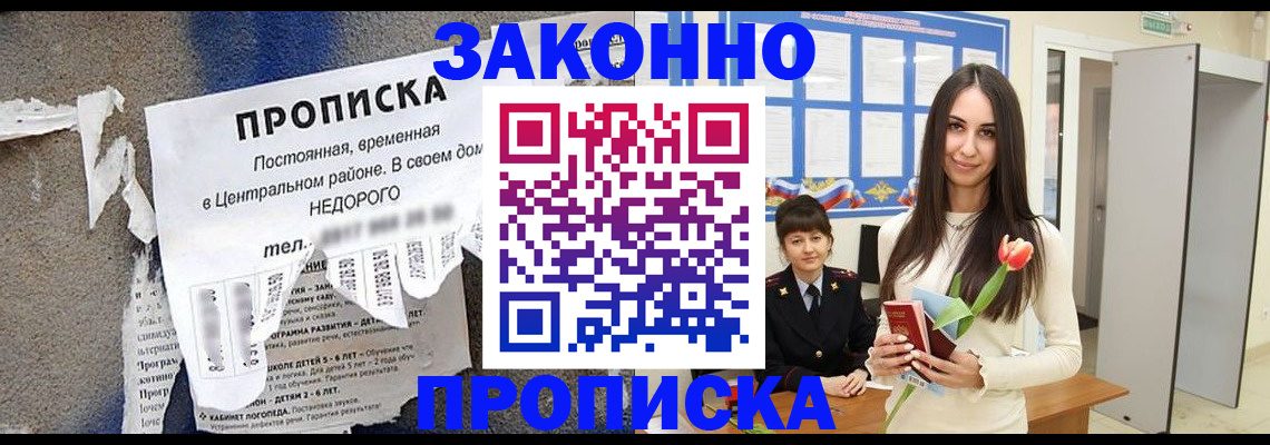 где прописаться в Кургане