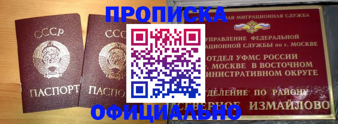 купить прописку в Кургане